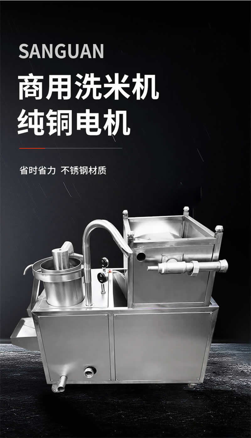 洗米機1