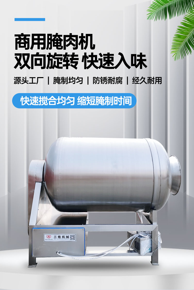 滾揉機(jī)_01